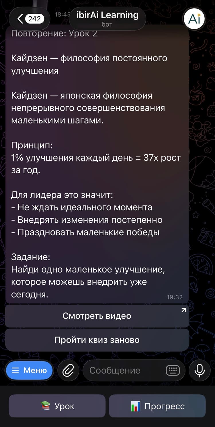 Урок в Telegram с заданием